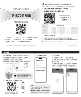 mercury水星MIPC5286W-A4GY V1.0快速安装指南 1.0.0_20250213